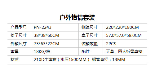 戶外怡情帳篷套裝