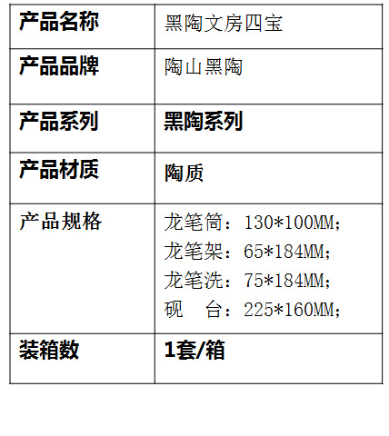 黑陶文房四寶