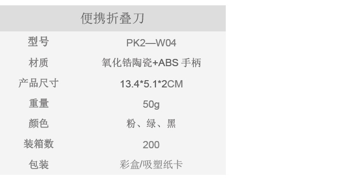 便攜式陶瓷折疊刀