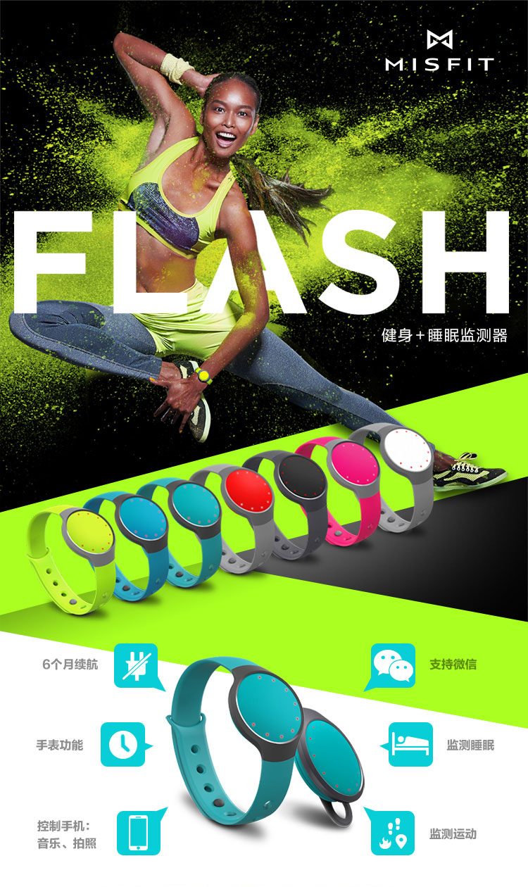 Misfit Flash 智能手環(huán) 瑪瑙黑（無需充電 生活防水 運動睡眠監(jiān)測 時間顯示 音樂自拍手機控制）