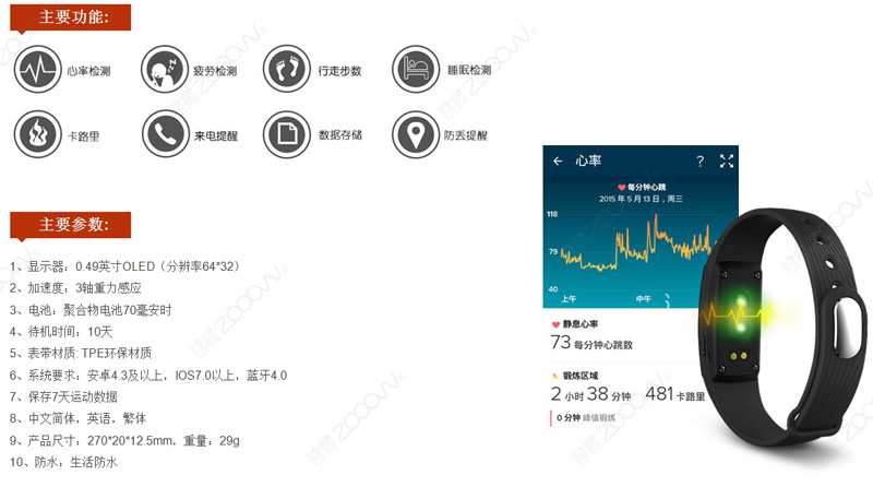 Q10防水智能手環(huán)