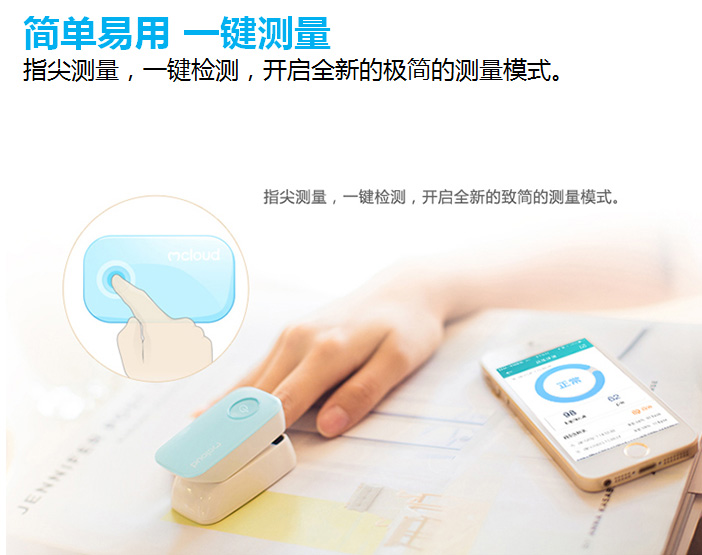 心云移動(dòng)脈搏血氧終端