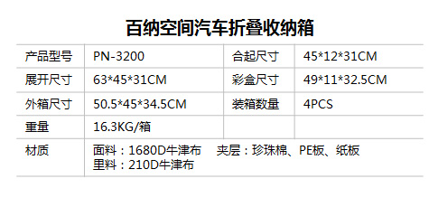 百納空間汽車折疊收納箱