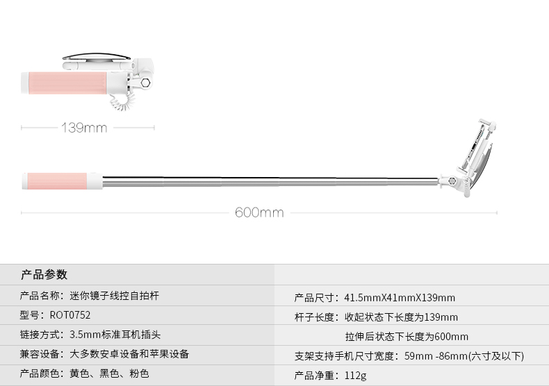rockspace線控迷你S手機(jī)自拍桿