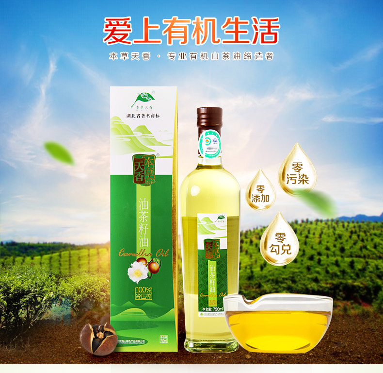 冷榨山茶油750ml*2禮盒