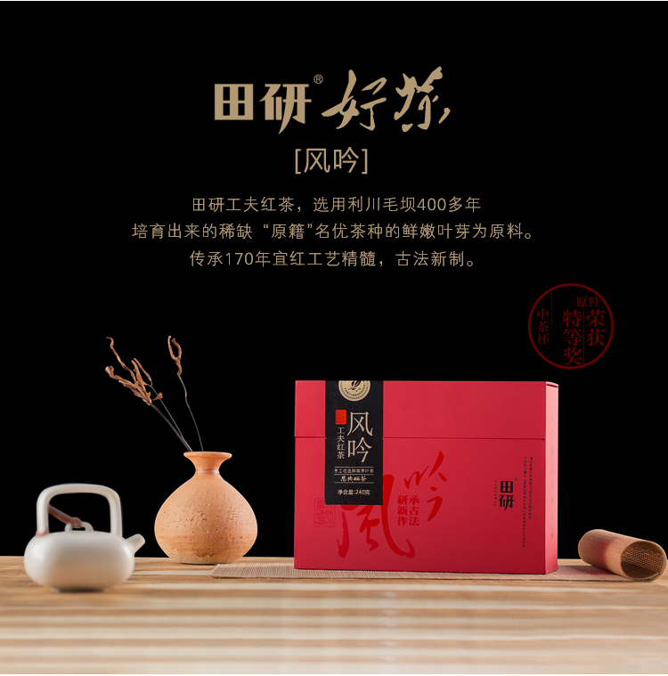 風(fēng)吟 工夫紅茶