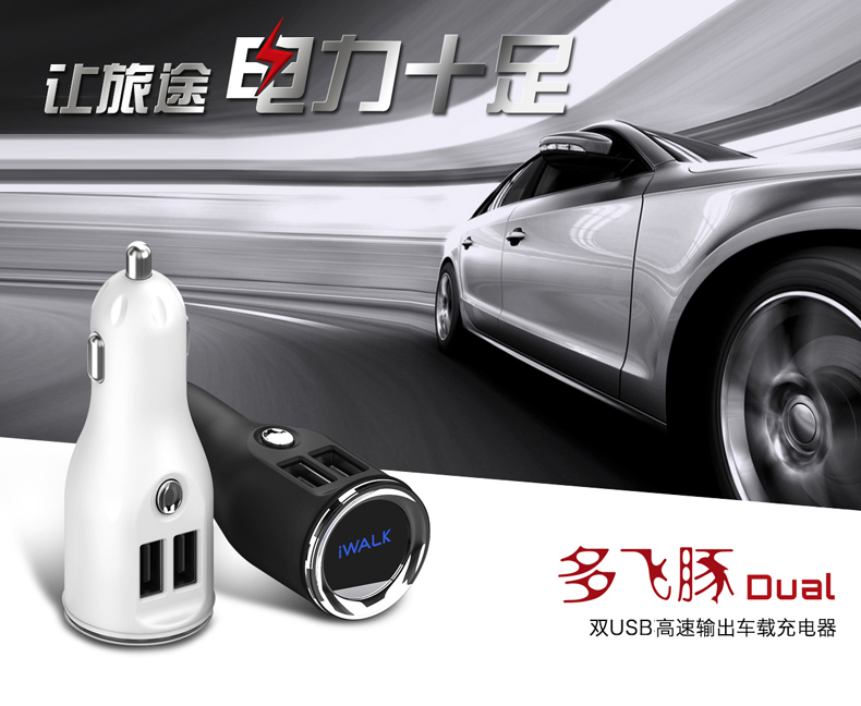 iWALK蘋(píng)果6車(chē)載充電器 車(chē)充 三星 iphone6s車(chē)載充電器CCD002