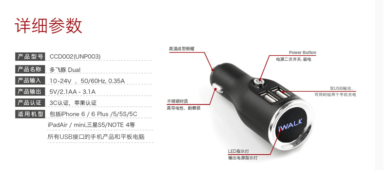 iWALK蘋(píng)果6車(chē)載充電器 車(chē)充 三星 iphone6s車(chē)載充電器CCD002