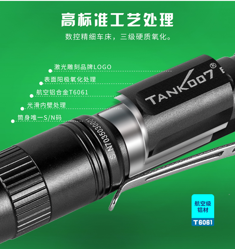 Tank007探客E13極小強焊AAA強光手電