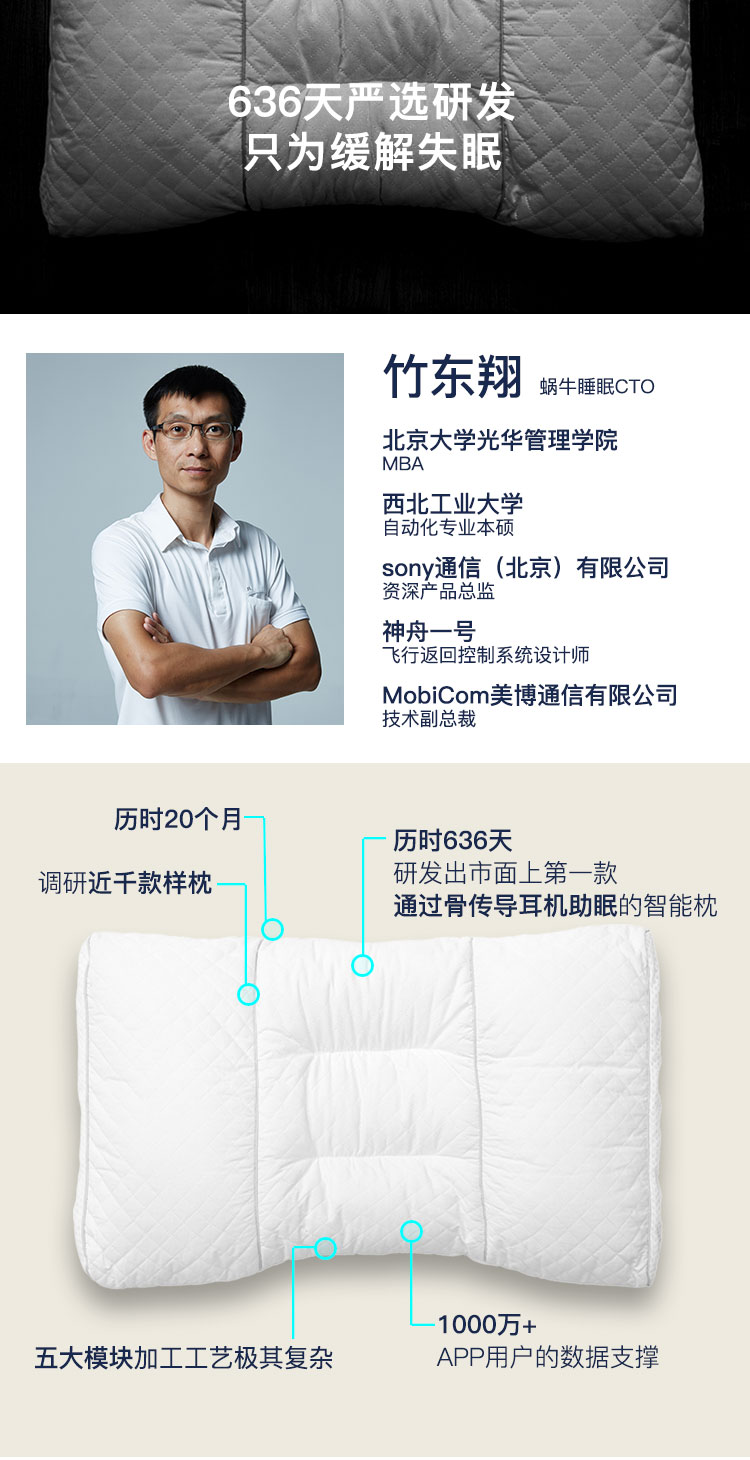 蝸牛睡眠智能枕