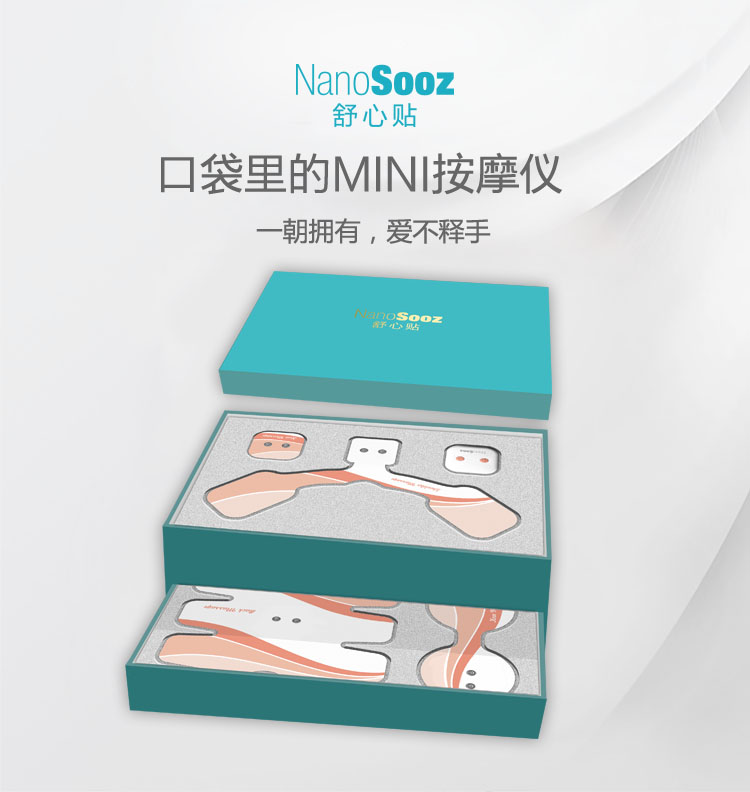 口袋里的MINI按摩儀 舒心貼套盒