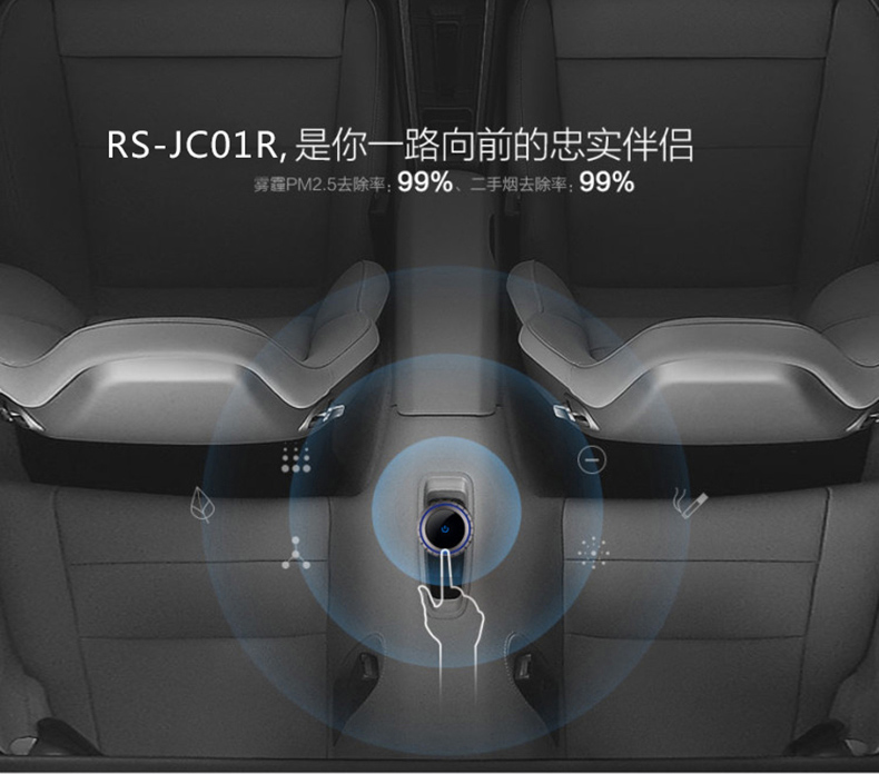 榮事達(dá)RS-JC01R汽車車載空氣凈化器負(fù)離子自動(dòng)凈化 香檳金