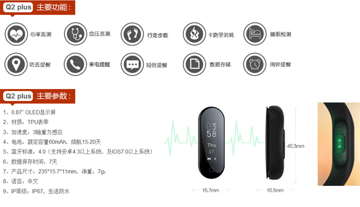 Q2plus心率血壓智能手環(huán)