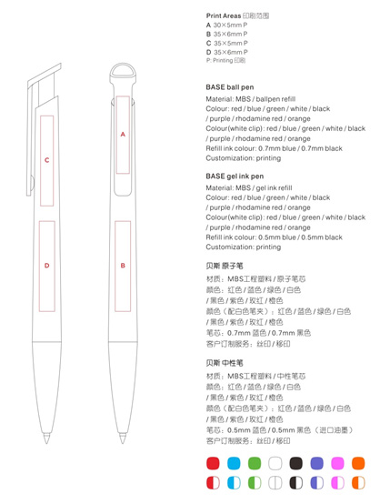 BASE貝斯中性筆