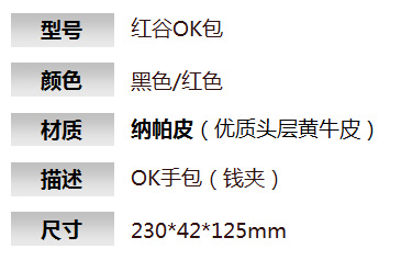 【紅谷】明星單品OK手包（錢夾）