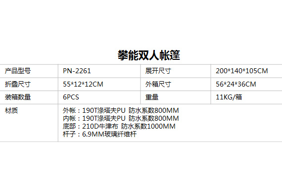 攀能雙人帳篷