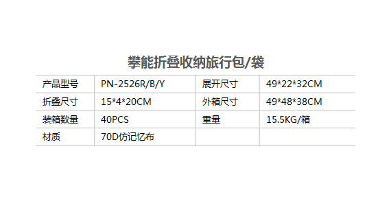 攀能折疊收納旅行包/袋