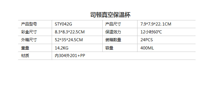 司頓真空保溫杯