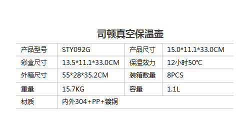 司頓雙蓋真空保溫壺