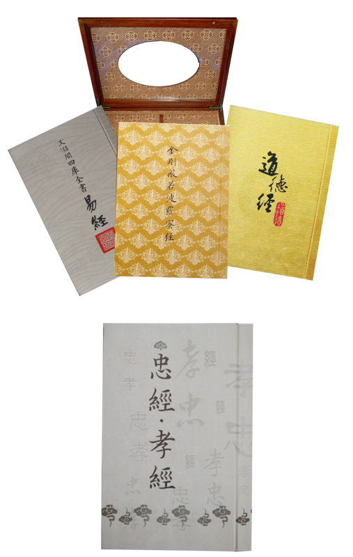 全真絲織錦書：道德經(jīng)、易經(jīng)、金剛經(jīng)、忠經(jīng)·孝經(jīng)（單本）