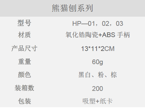 熊貓刨系列