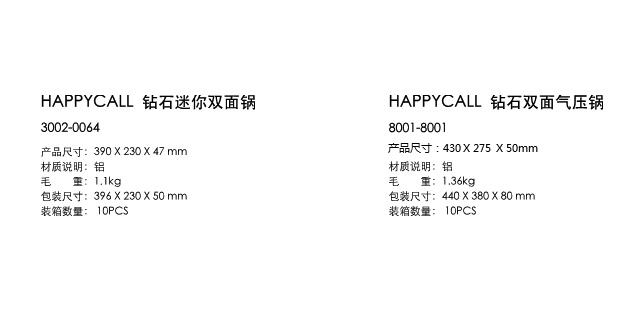 HAPPYCALL 鉆石雙面氣壓鍋