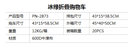 冰綠折疊購物車