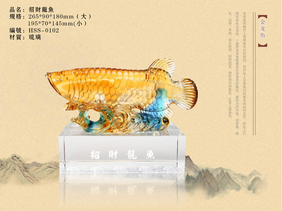 招財(cái)龍魚琉璃擺件