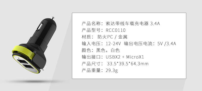 帶線車(chē)載充電器（Micro版）