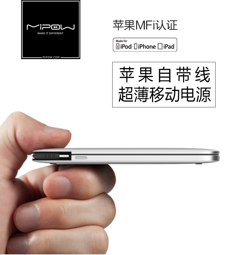 MIPOW迷你便攜超薄移動(dòng)電源iPhone蘋果手機(jī)專用MFi認(rèn)證充電寶