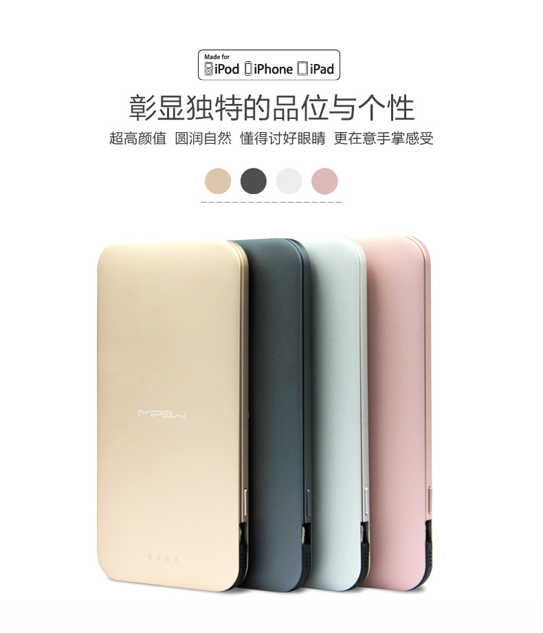 MIPOW迷你便攜超薄移動(dòng)電源iPhone蘋果手機(jī)專用MFi認(rèn)證充電寶