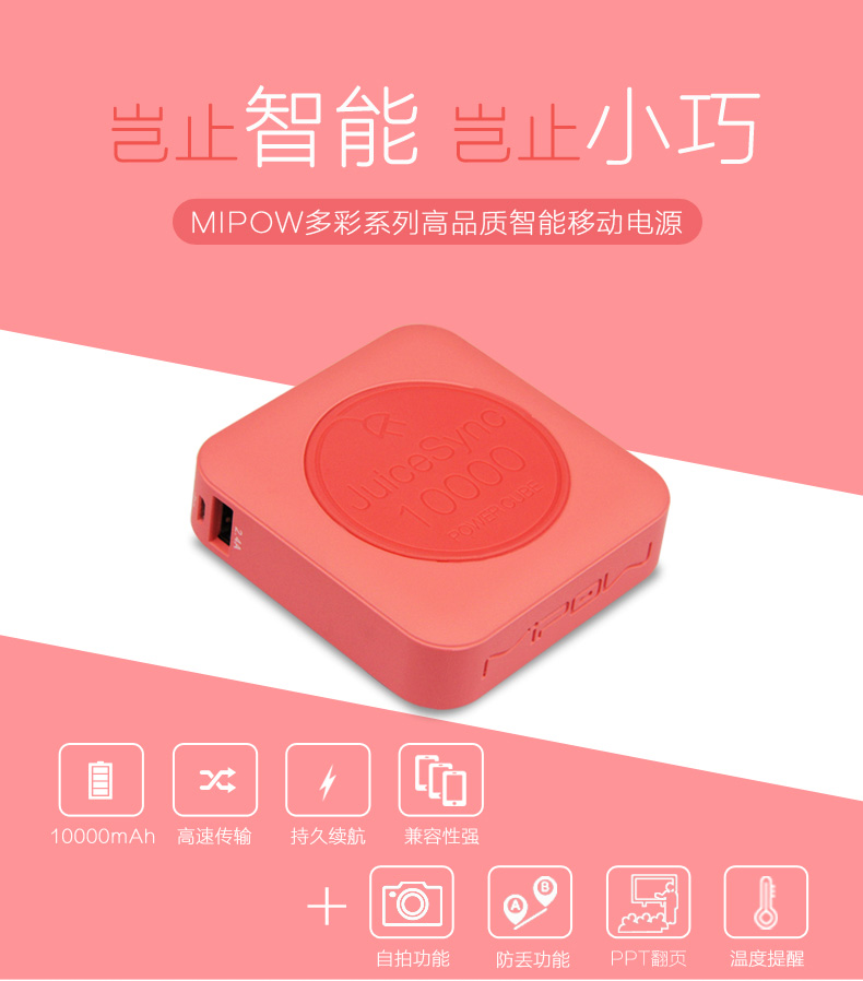 MIPOW小巧便攜蘋果移動(dòng)電源10000mAH智能超薄迷你可愛通用充電寶