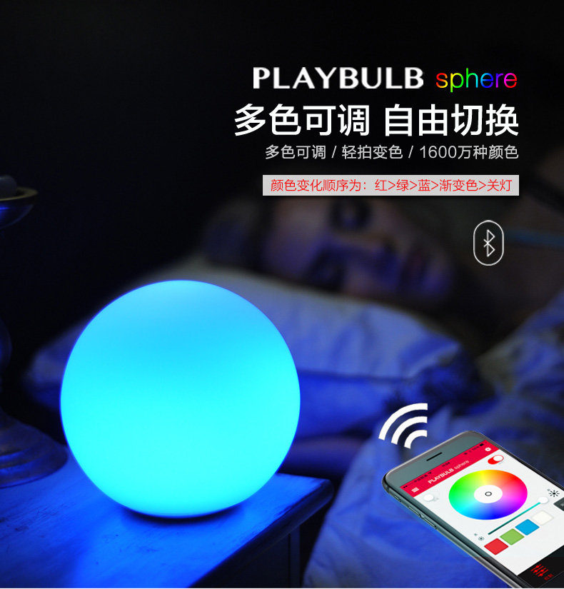 MIPOW麥泡智能炫彩球形燈Playbulb臥室床頭夜燈家居氛圍LED節(jié)能燈