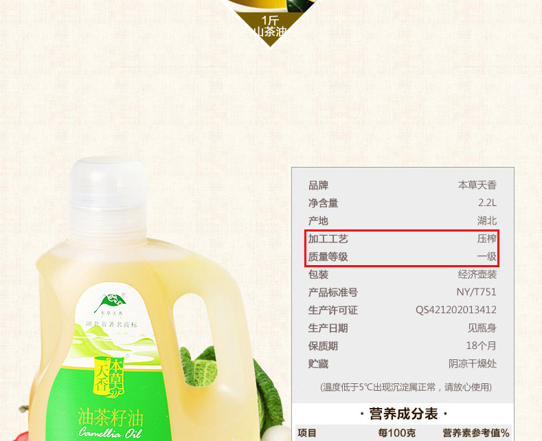 壓榨一級(jí)月子油山茶油2.2L