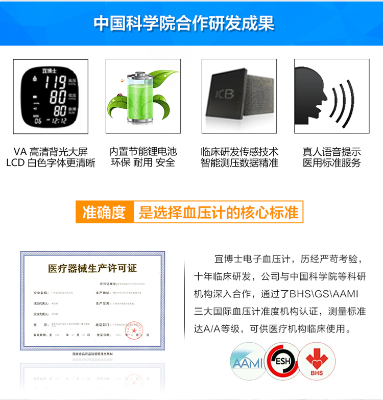 宜博士電子血壓計 高清大屏語音款血壓儀
