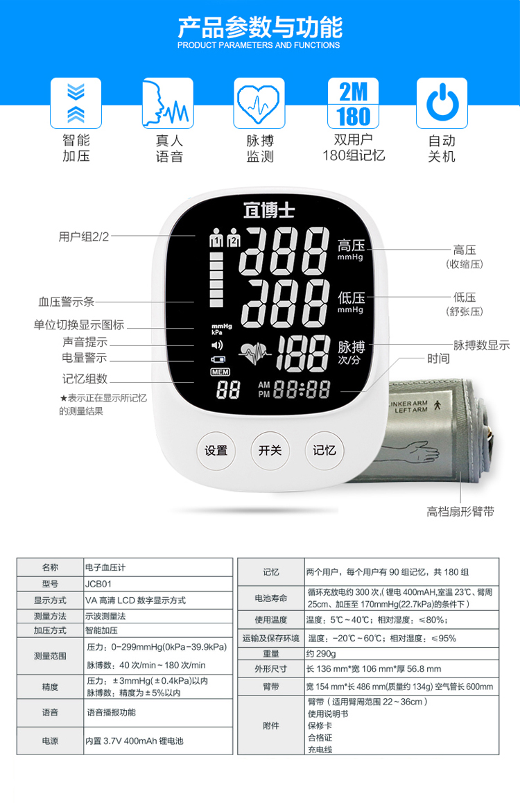 宜博士電子血壓計 高清大屏語音款血壓儀