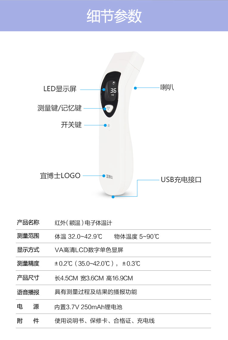 宜博士額溫計 紅外線非接觸式電子體溫計