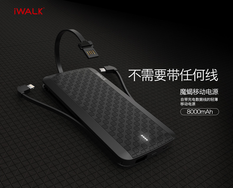 iWalkT08充電寶蘋果專用iphone5/6S/7PLUS超薄聚合物帶線移動(dòng)電源