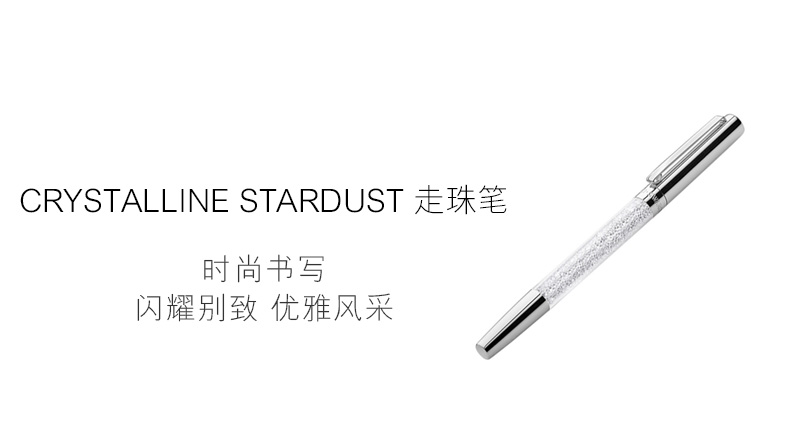 施華洛世奇 Crystalline Stardust走珠筆 商務(wù)辦公筆