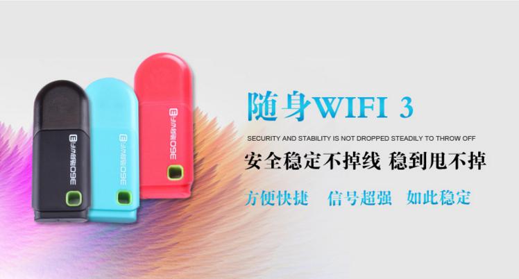 360WIFI 3代