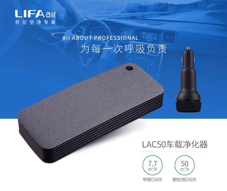 LIFAair LAC50全智能車載空氣凈化器KJ50G-L05 高效去除甲醛PM2.5