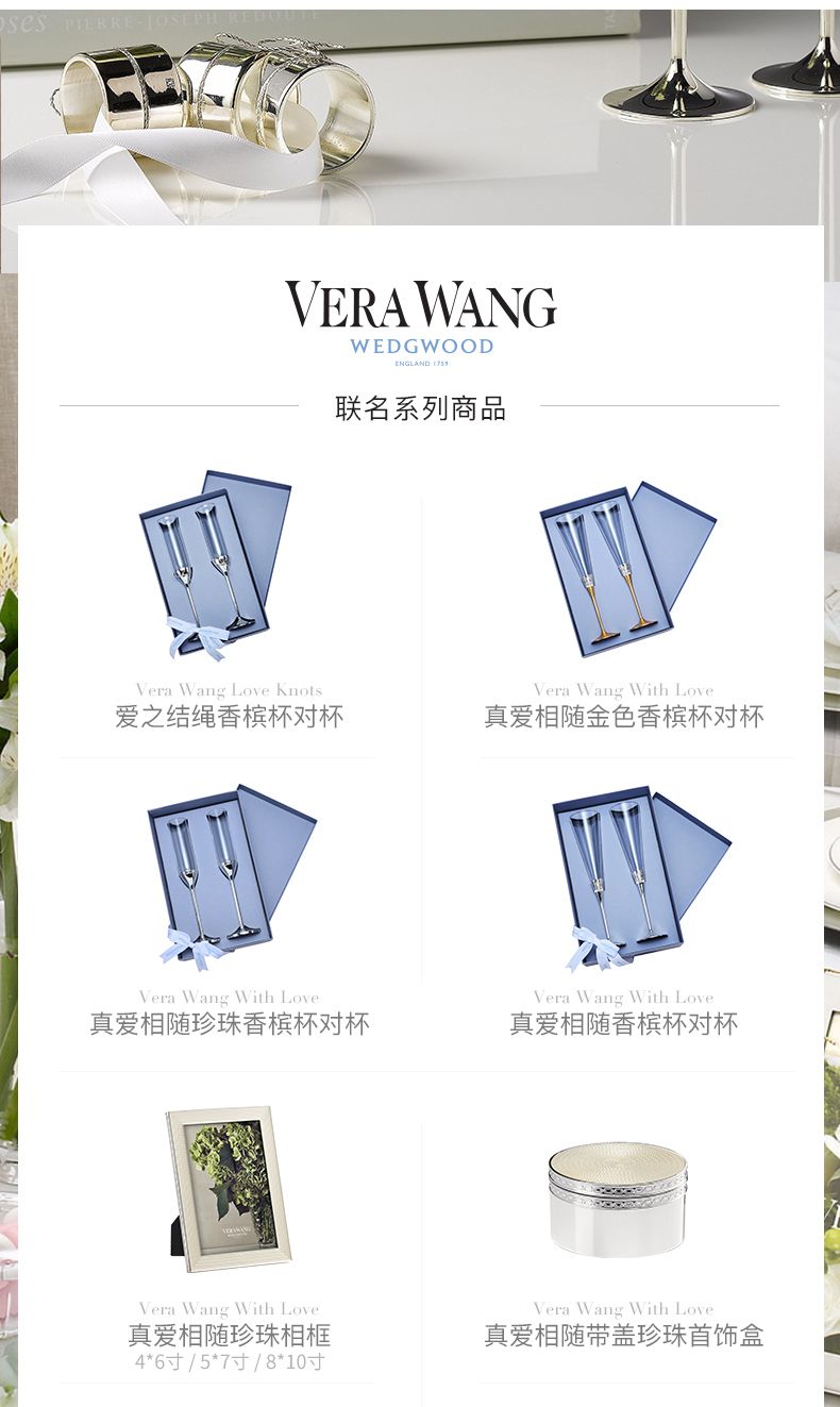 Vera Wang WEDGWOOD 聯(lián)名系列商品