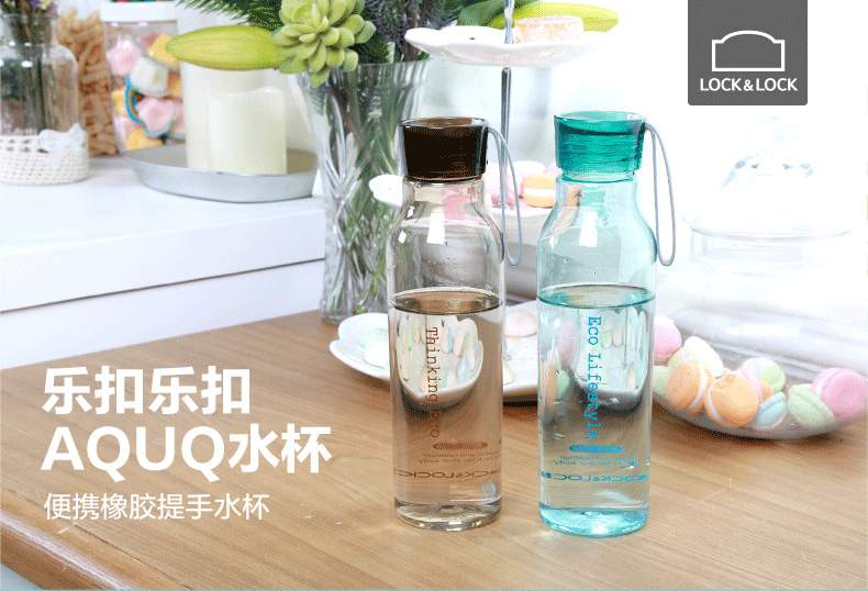 樂扣樂扣AQUA水杯 便攜橡膠提手水杯