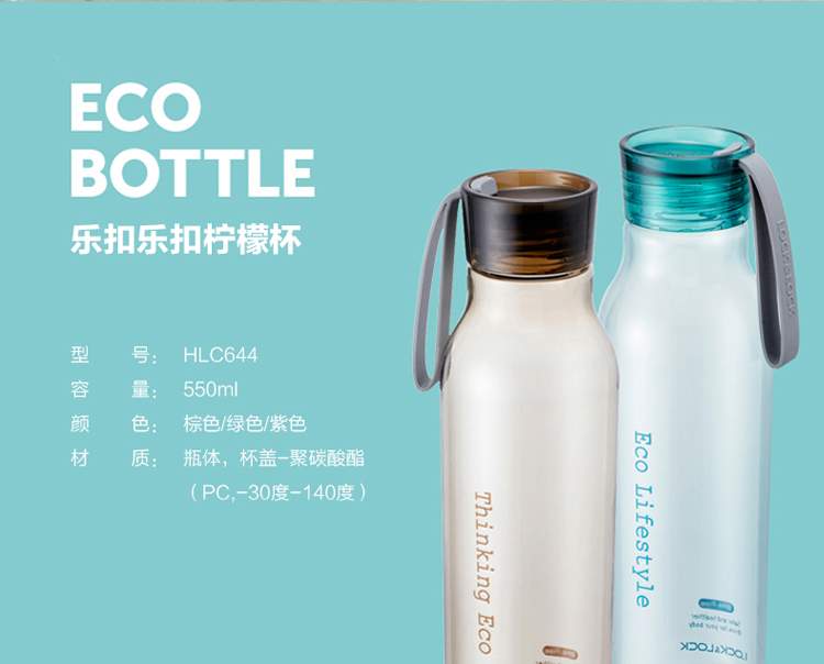 ECO BOTTLE 樂扣樂扣檸檬杯參數(shù)