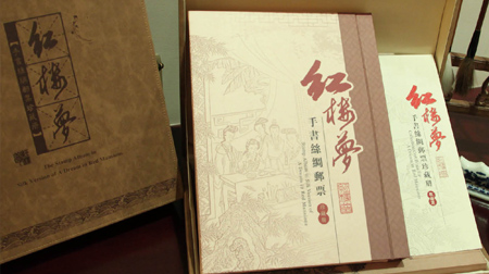 萬事利手書絲綢郵票珍藏冊《紅樓夢》